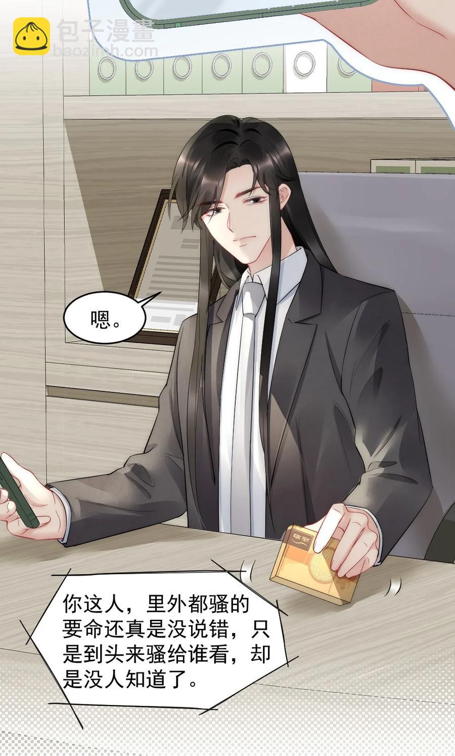 039 他喜欢长发-第39话