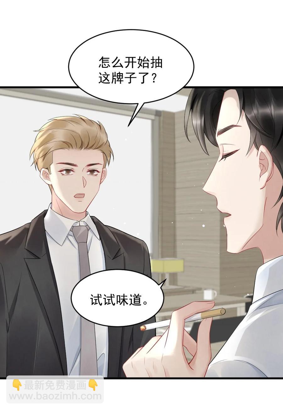 039 他喜欢长发-第39话