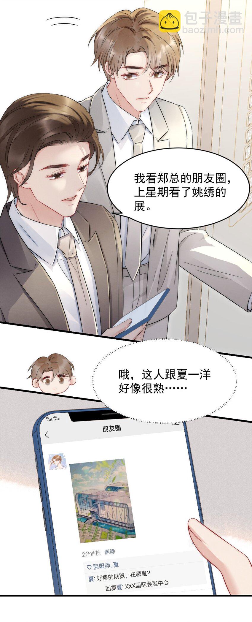 041 你是晏舒望(1/2)-第41话