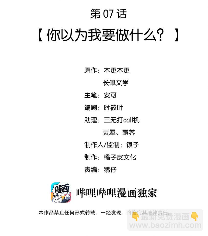 007 你以为我要做什么？-第7话