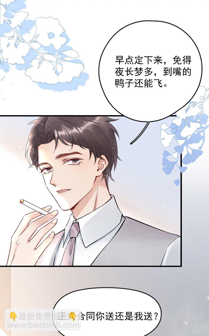 007 你以为我要做什么？-第7话
