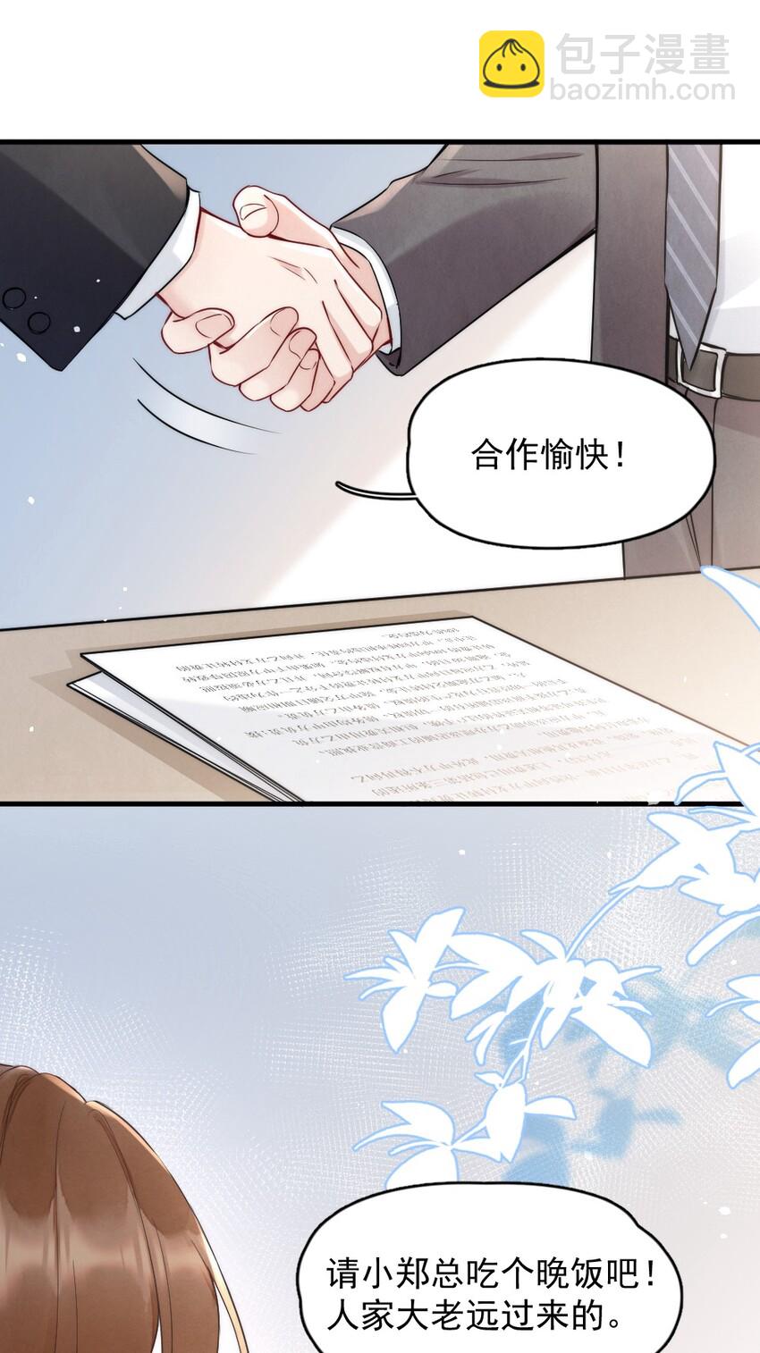 007 你以为我要做什么？-第7话
