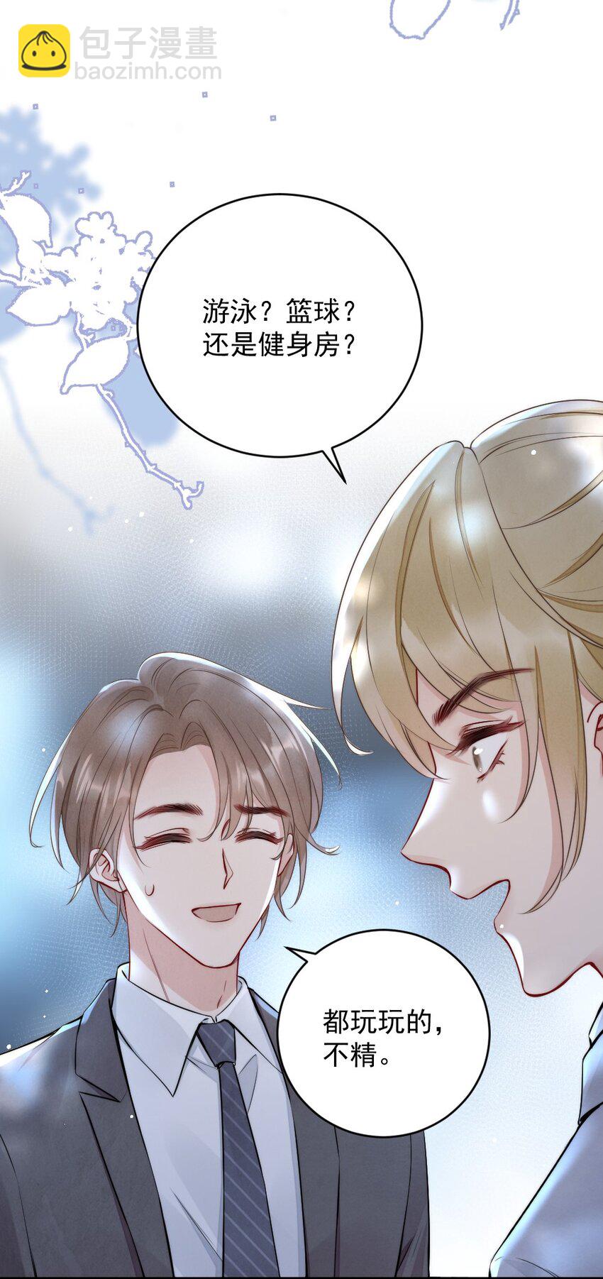 009 约不约，你说了算(1/2)-第9话