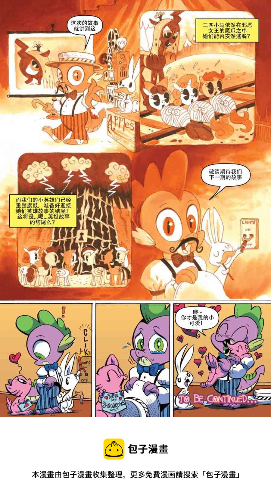 彩虹小马 第3集-第3话