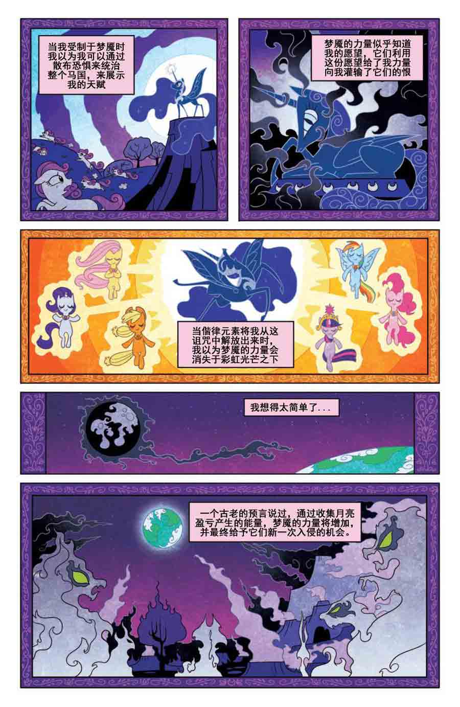 彩虹小马 第5集-第5话