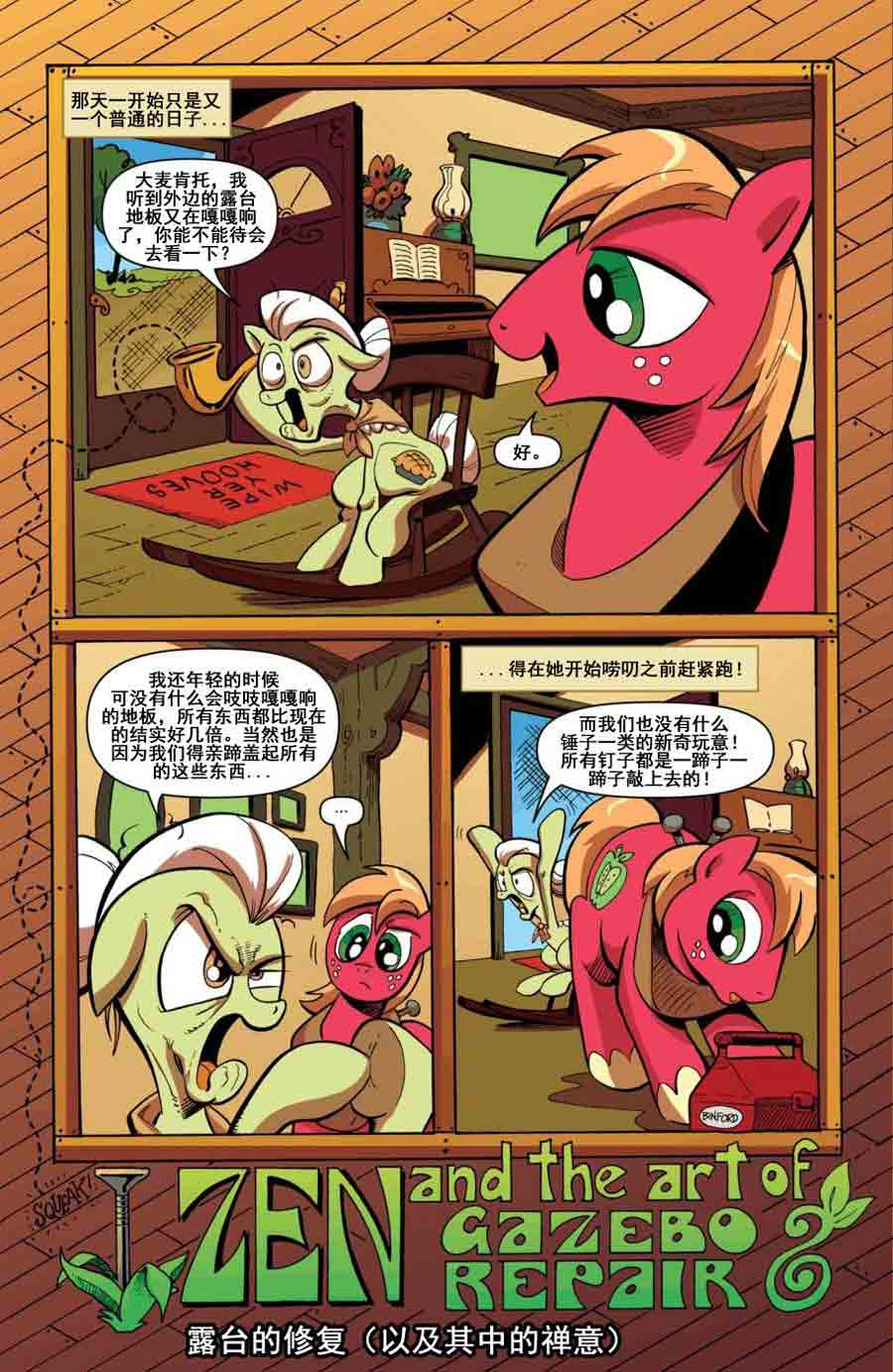 彩虹小马 第9集-第9话