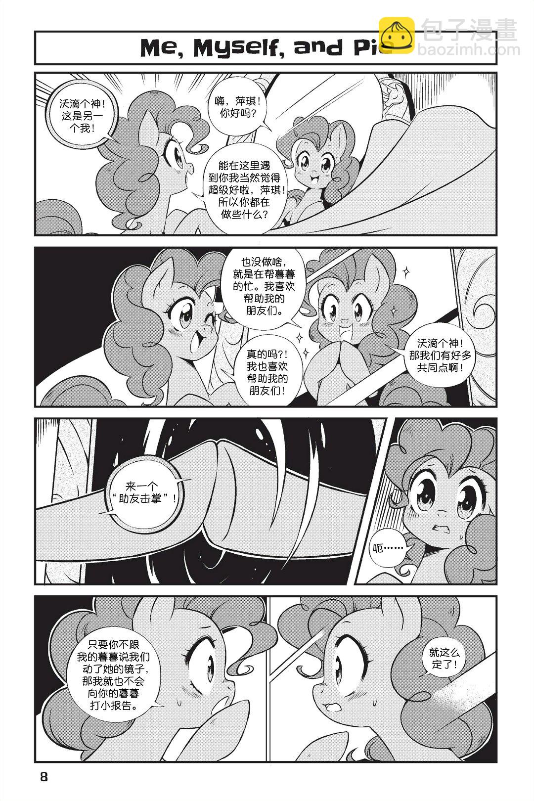 🍶彩虹小马G4新日漫 第1部01话 第5页