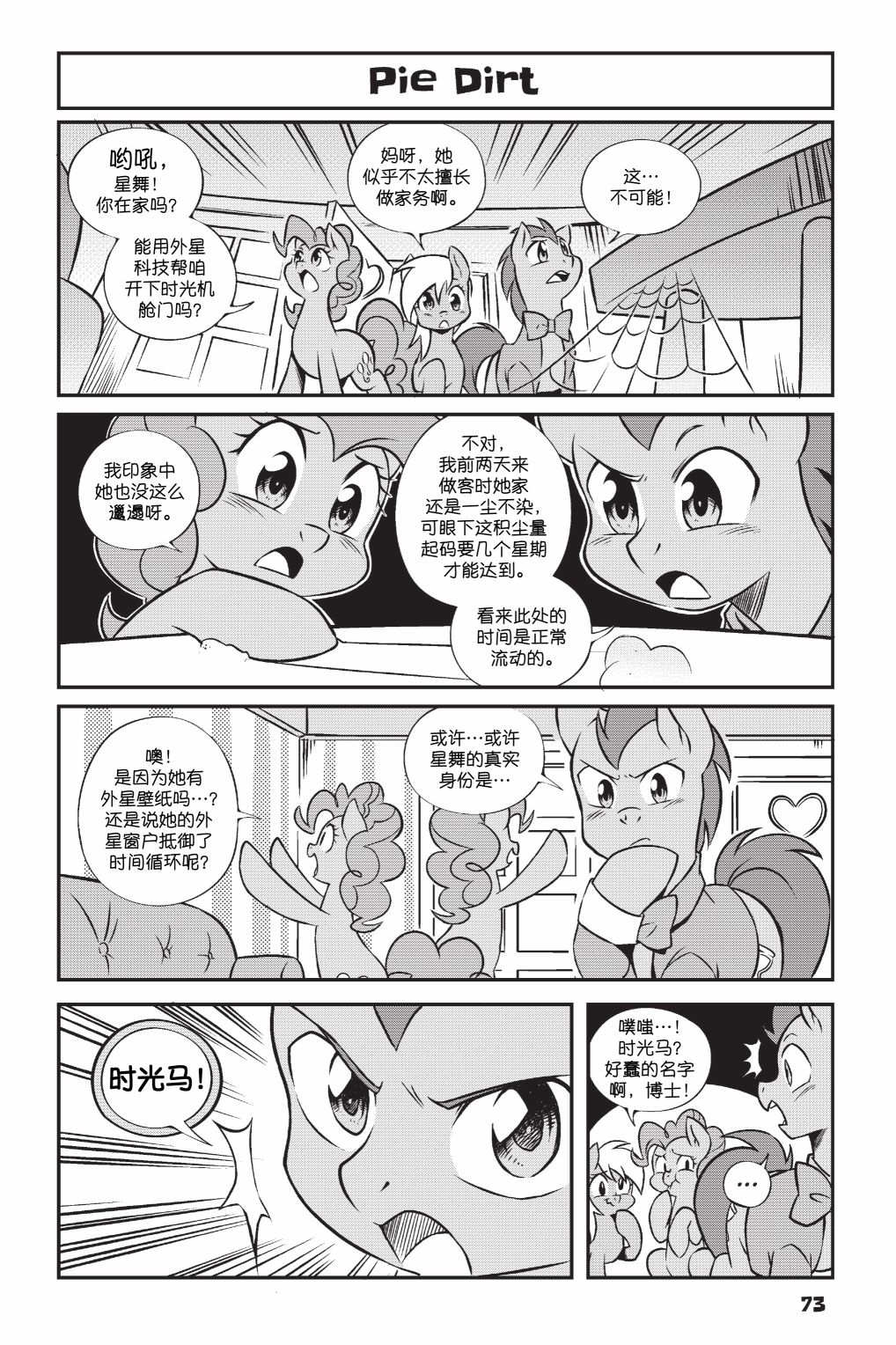🍶彩虹小马G4新日漫 第2部05话 第12页