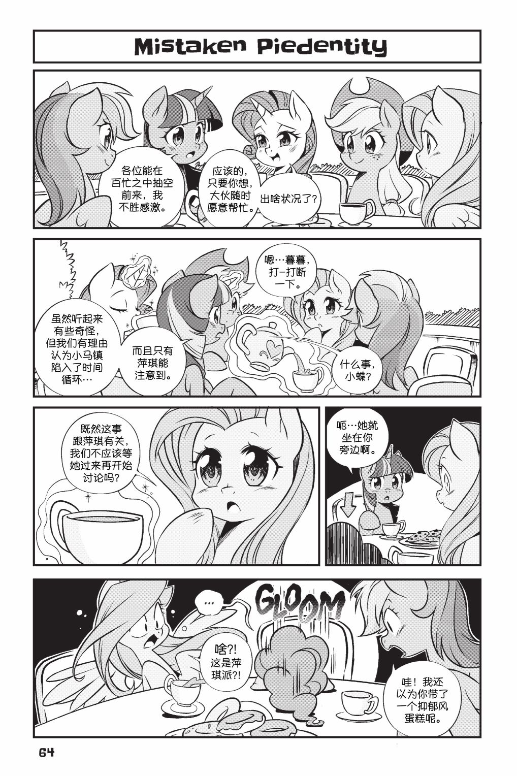 🍶彩虹小马G4新日漫 第2部05话 第3页