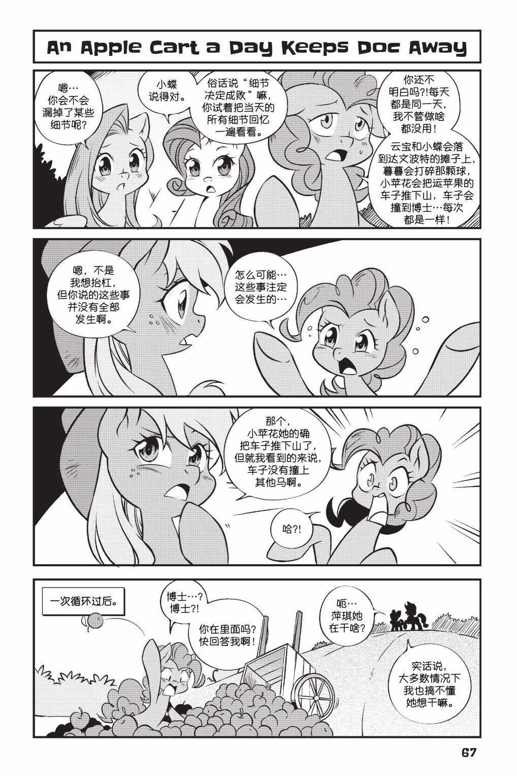 🍶彩虹小马G4新日漫 第2部05话 第6页