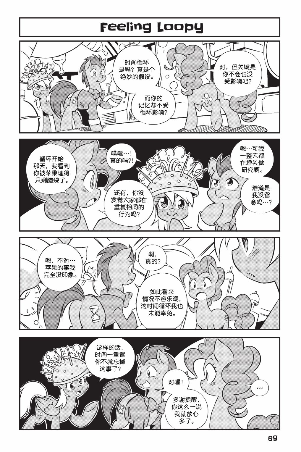 🍶彩虹小马G4新日漫 第2部05话 第8页
