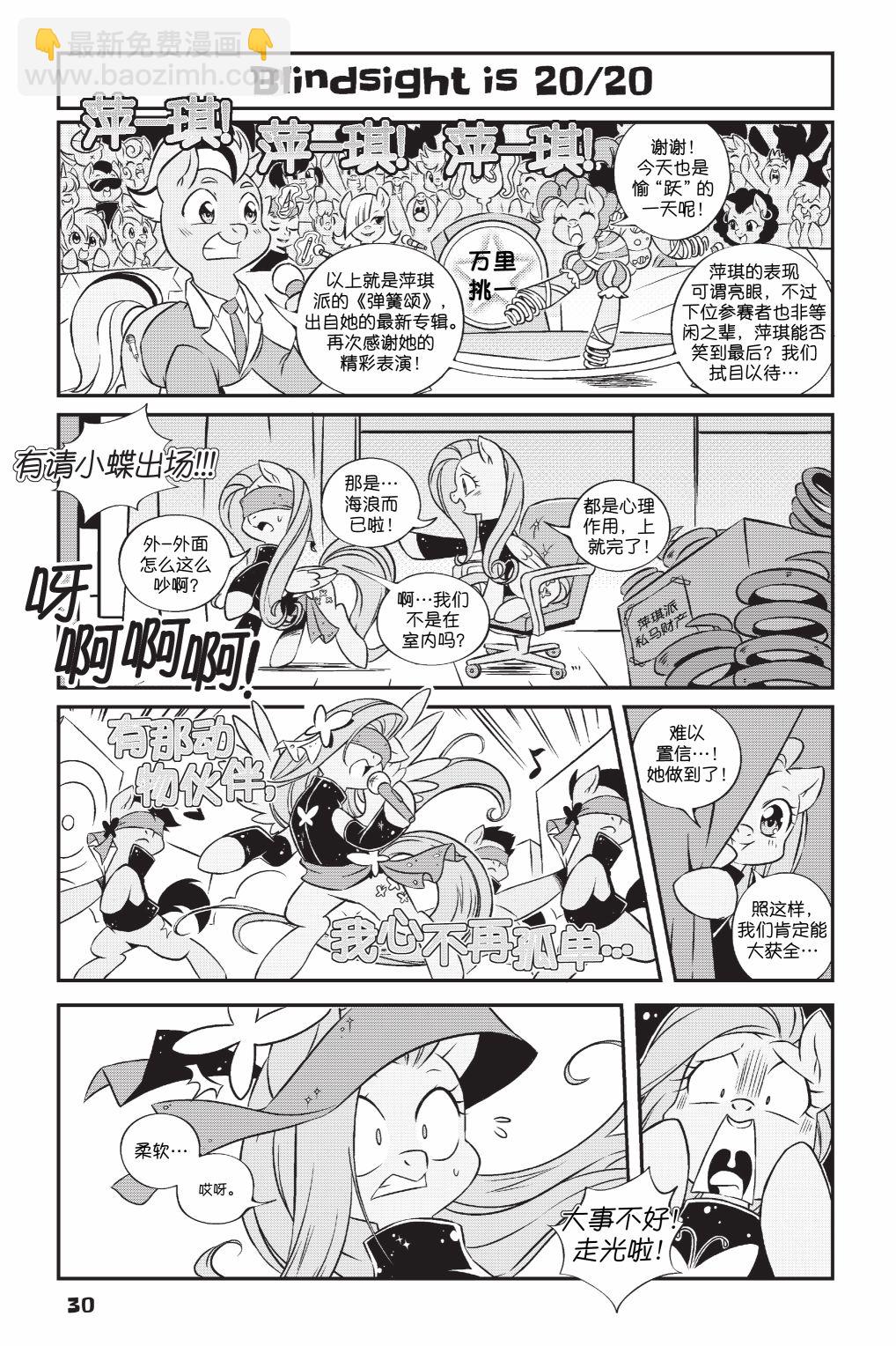 🍶彩虹小马G4新日漫 第3部02话 第11页