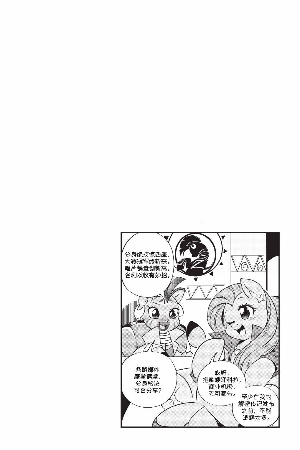🍶彩虹小马G4新日漫 第3部02话 第14页