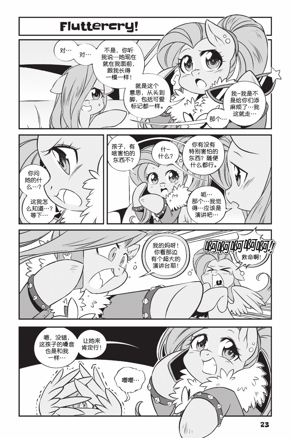 🍶彩虹小马G4新日漫 第3部02话 第4页