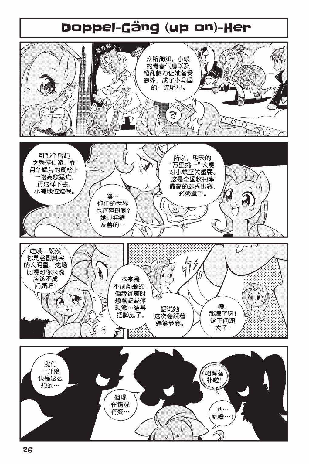 🍶彩虹小马G4新日漫 第3部02话 第7页