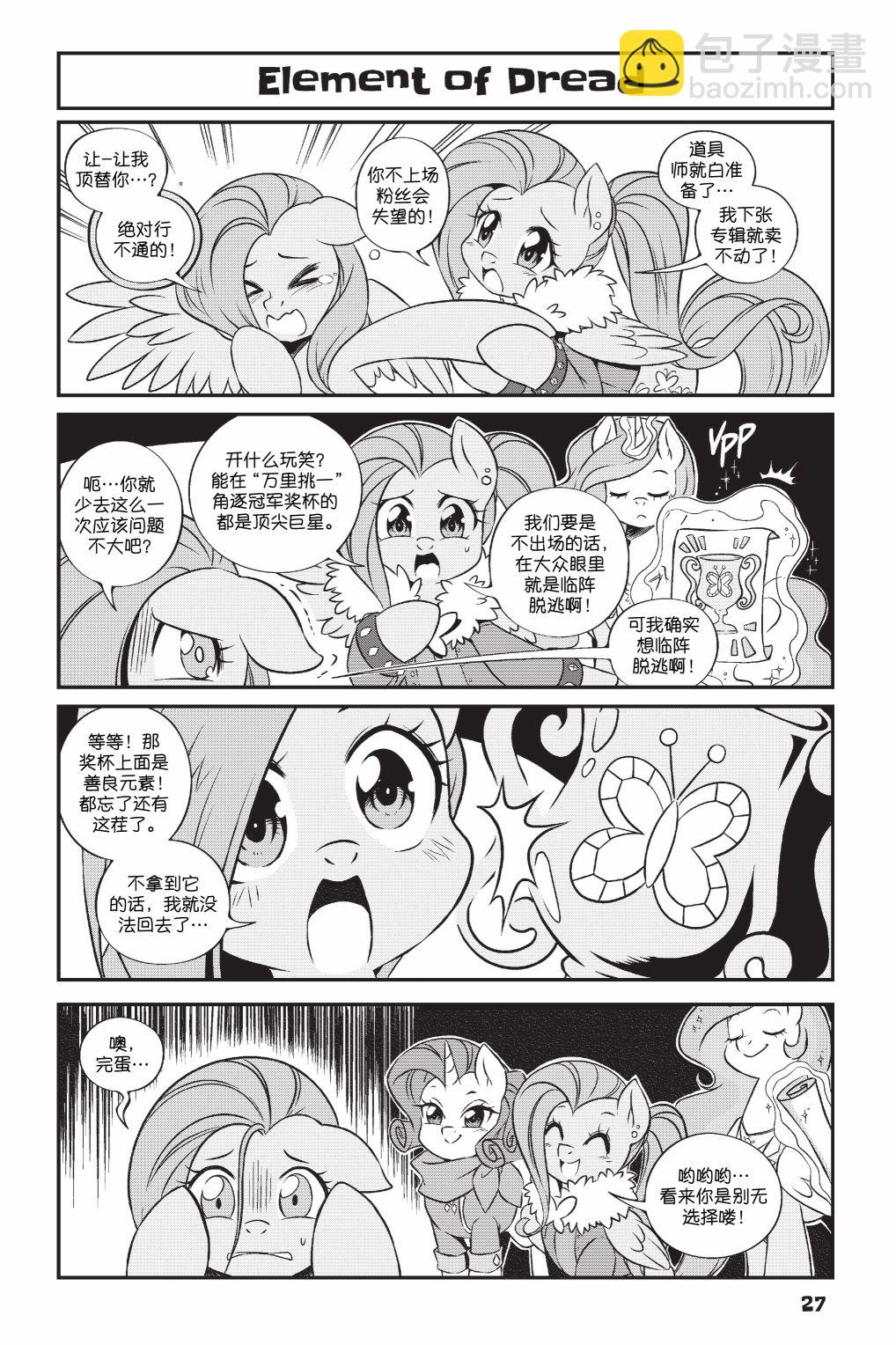 🍶彩虹小马G4新日漫 第3部02话 第8页