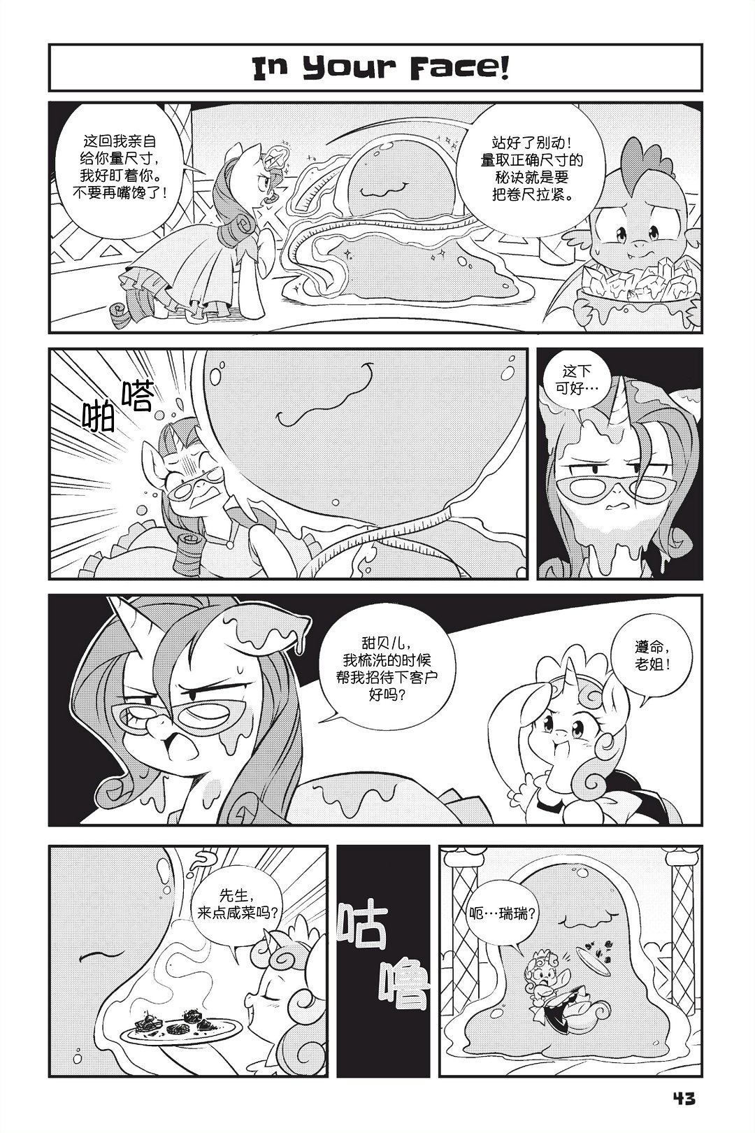 🍶彩虹小马G4新日漫 新日版漫画第01部第03话 第10页