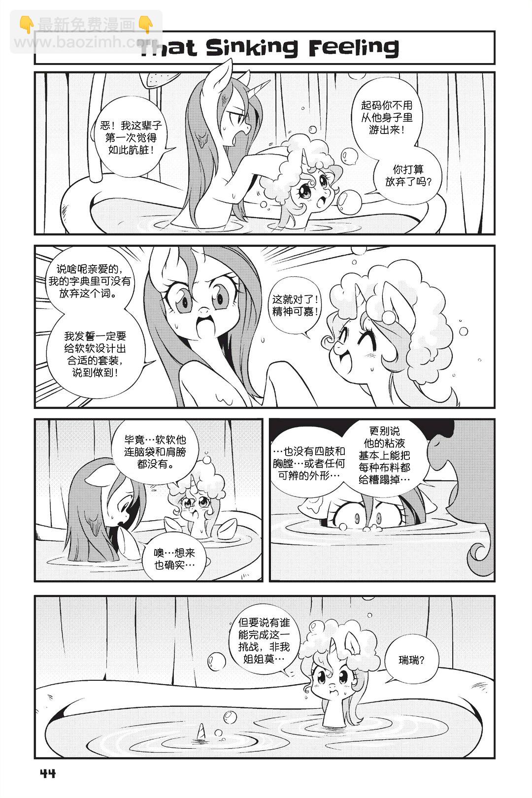 🍶彩虹小马G4新日漫 新日版漫画第01部第03话 第11页