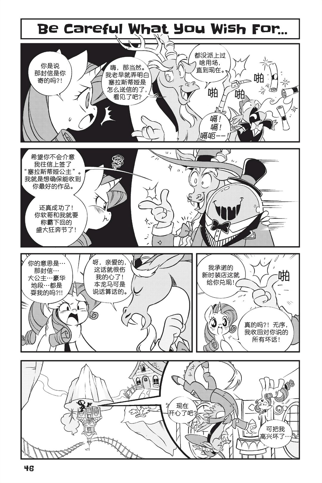 🍶彩虹小马G4新日漫 新日版漫画第01部第03话 第13页