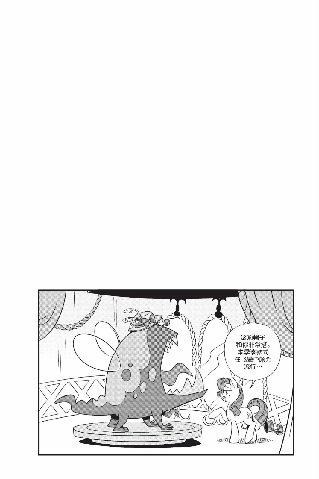 🍶彩虹小马G4新日漫 新日版漫画第01部第03话 第14页