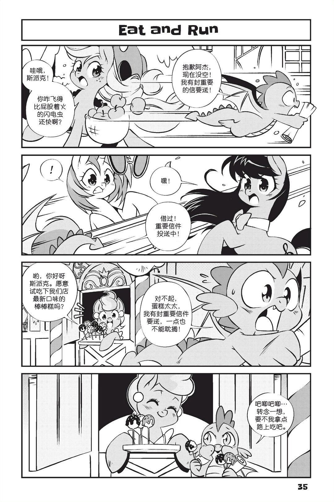 🍶彩虹小马G4新日漫 新日版漫画第01部第03话 第2页