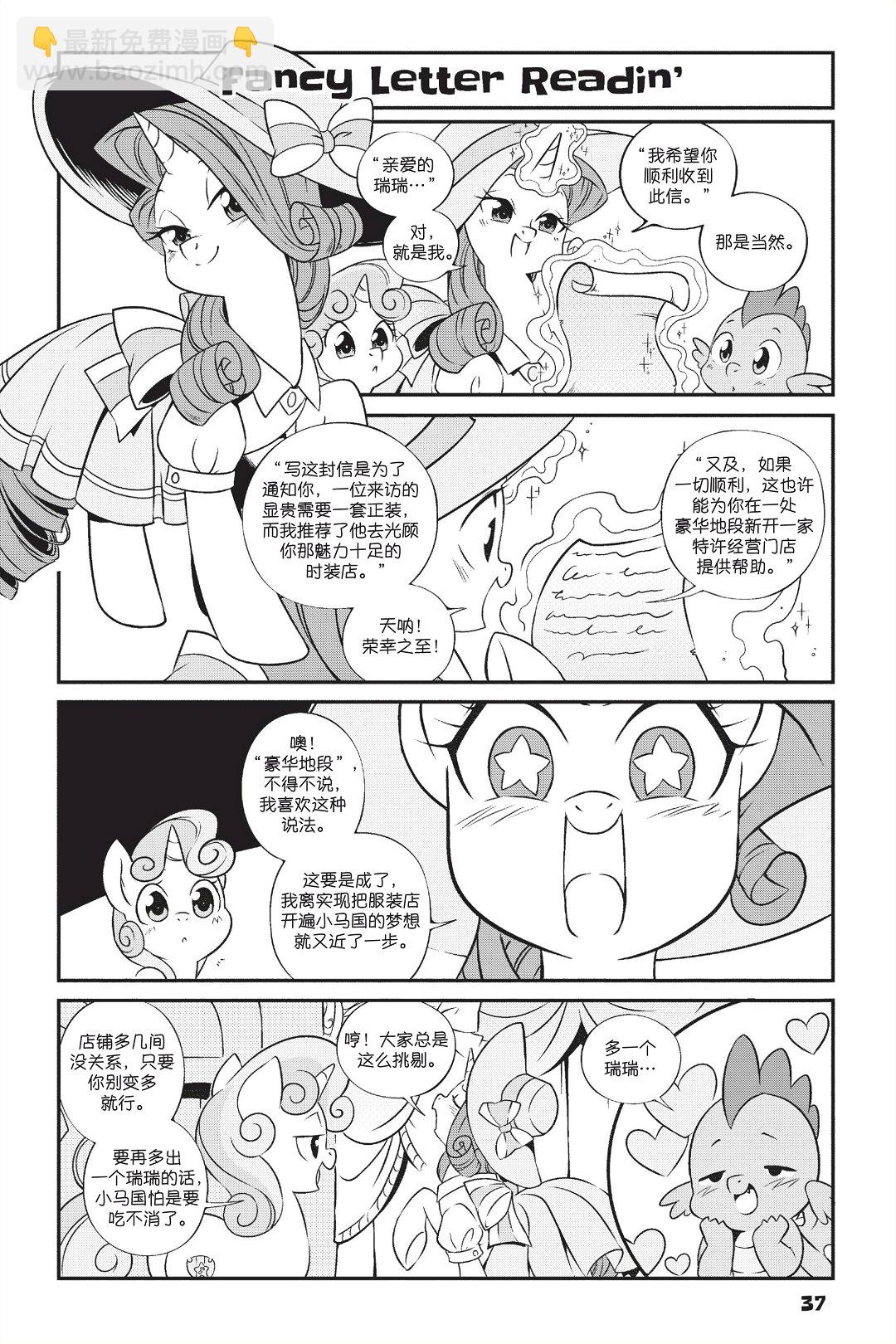 🍶彩虹小马G4新日漫 新日版漫画第01部第03话 第4页