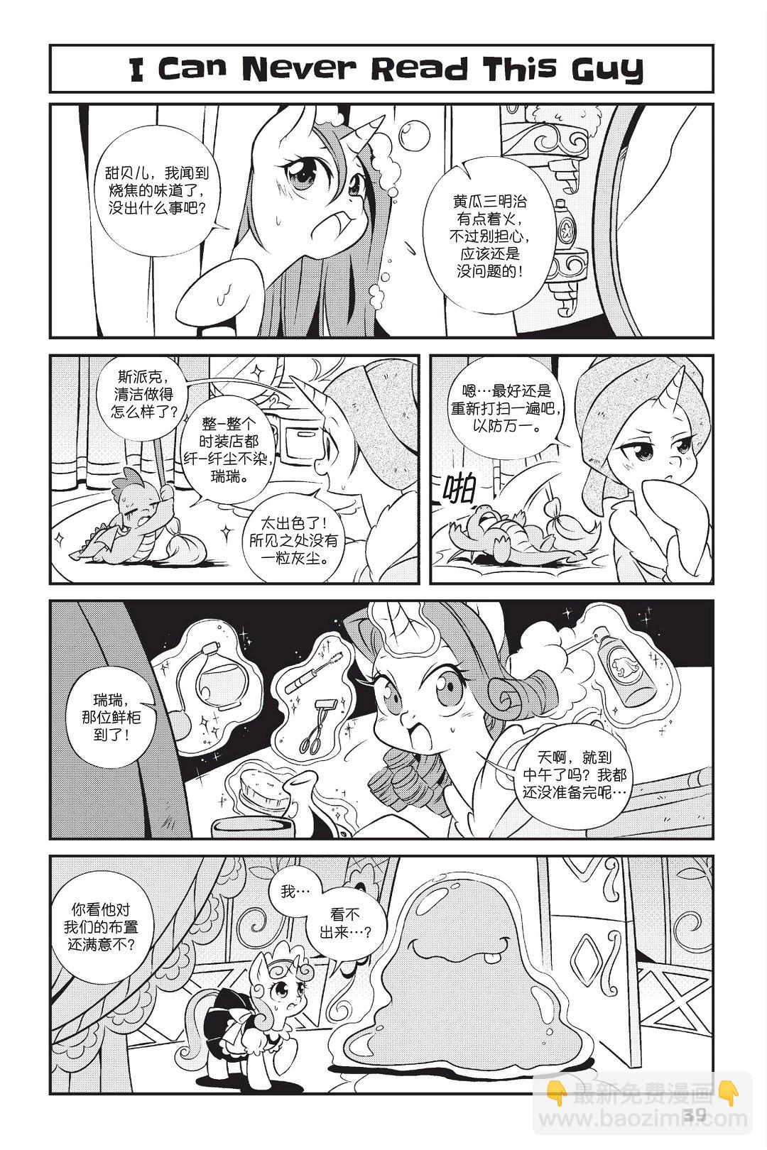 🍶彩虹小马G4新日漫 新日版漫画第01部第03话 第6页