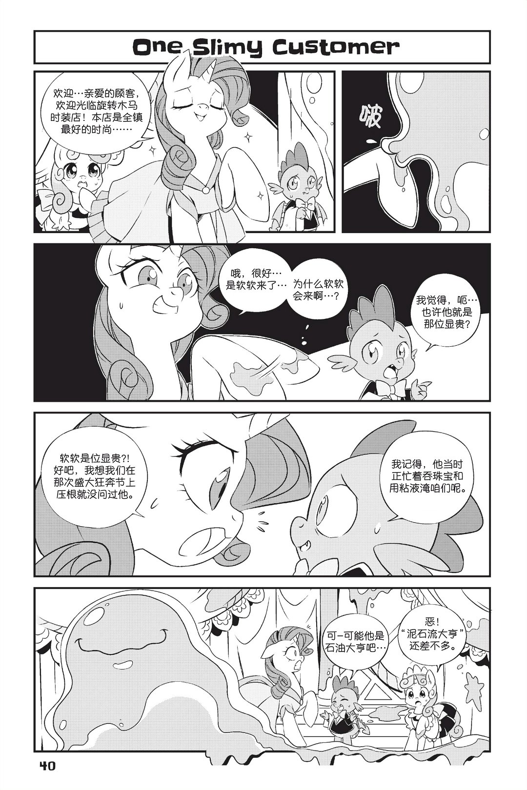 🍶彩虹小马G4新日漫 新日版漫画第01部第03话 第7页