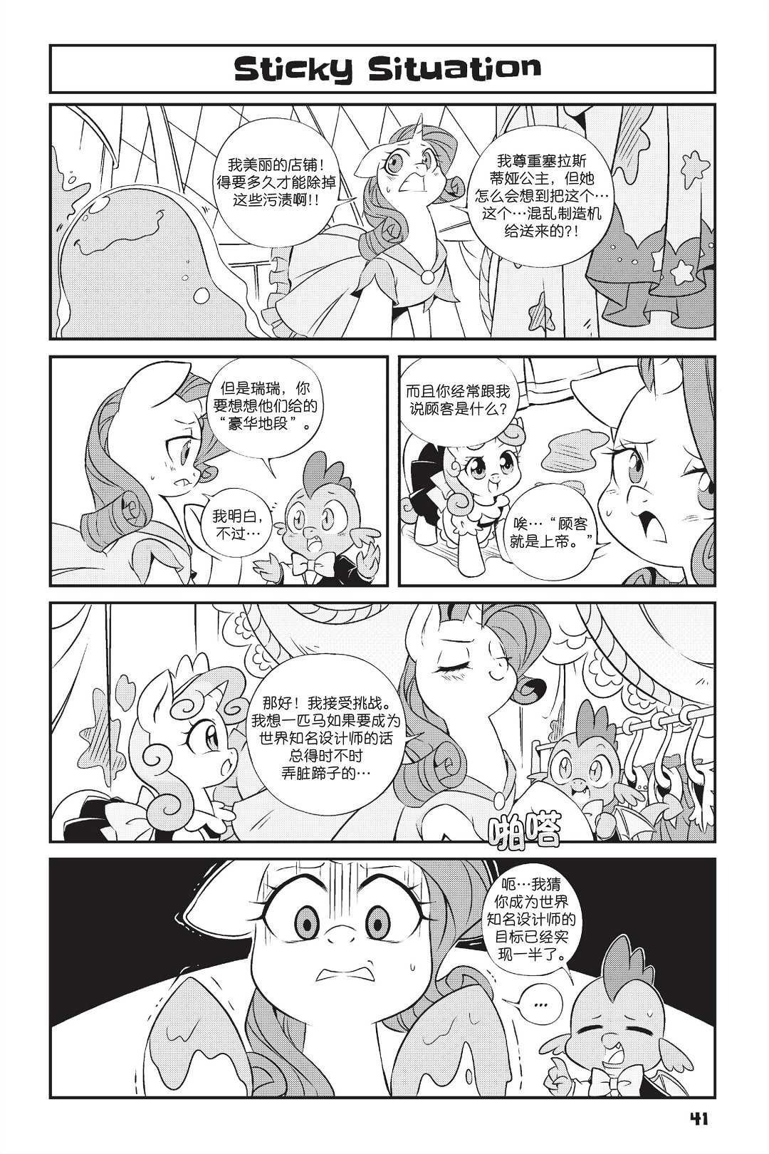 🍶彩虹小马G4新日漫 新日版漫画第01部第03话 第8页