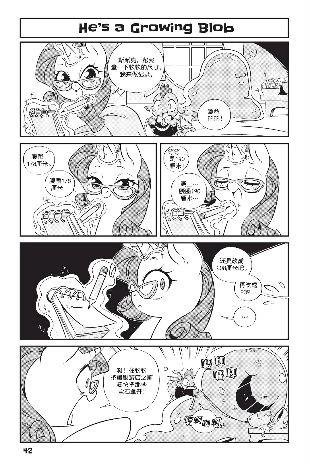 🍶彩虹小马G4新日漫 新日版漫画第01部第03话 第9页