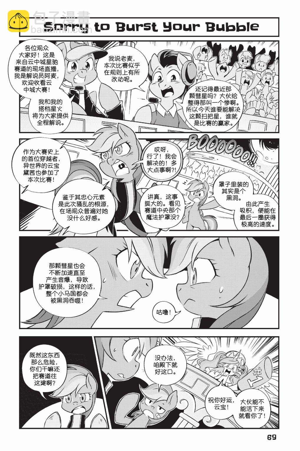 🍶彩虹小马G4新日漫 第3部05话 第8页