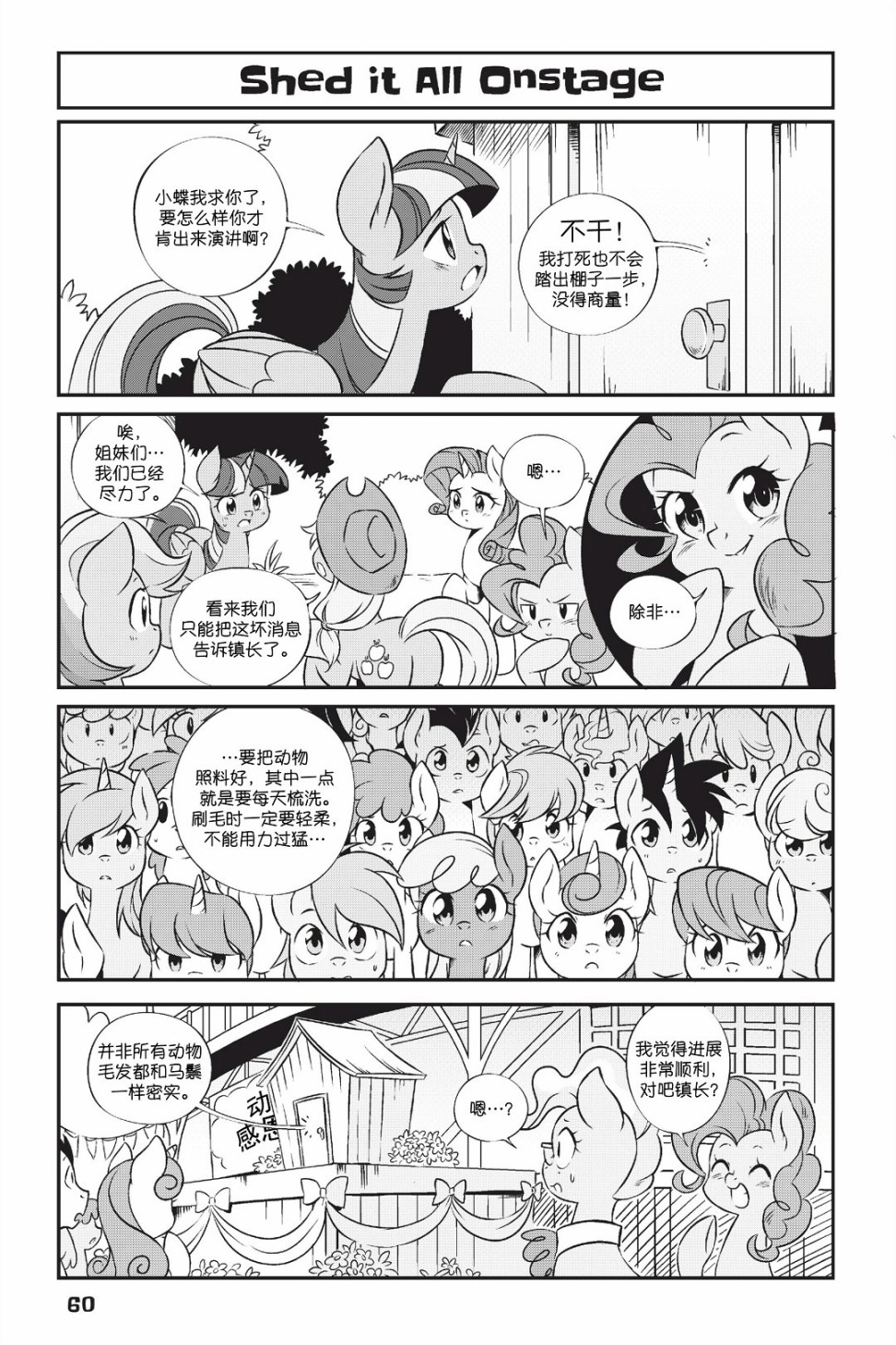 🍶彩虹小马G4新日漫 第1部04话 第13页
