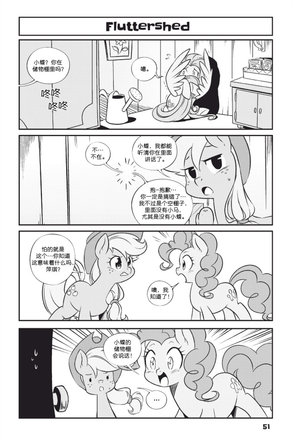 🍶彩虹小马G4新日漫 第1部04话 第4页