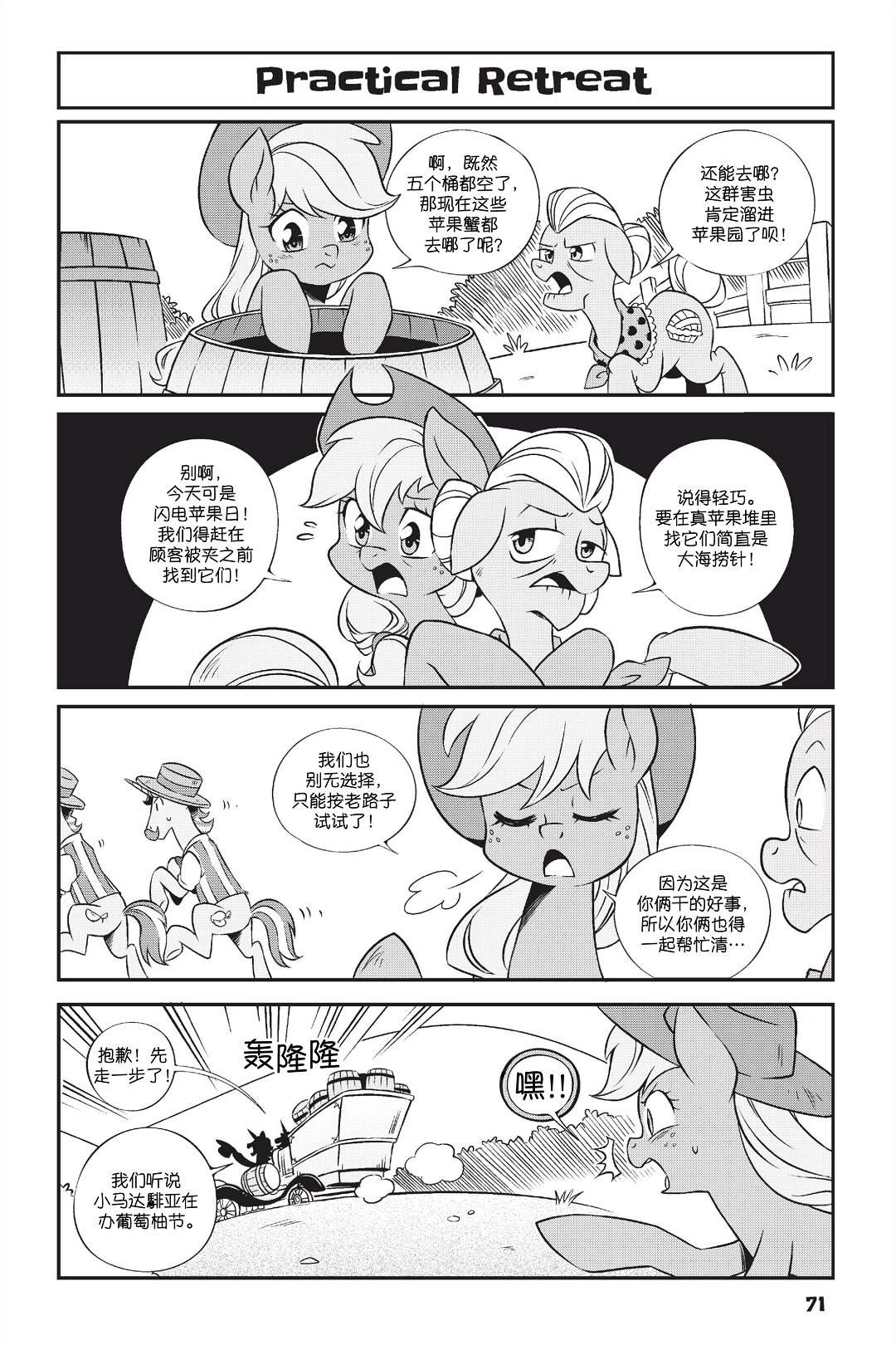 🍶彩虹小马G4新日漫 新日版漫画第01部第05话 第10页