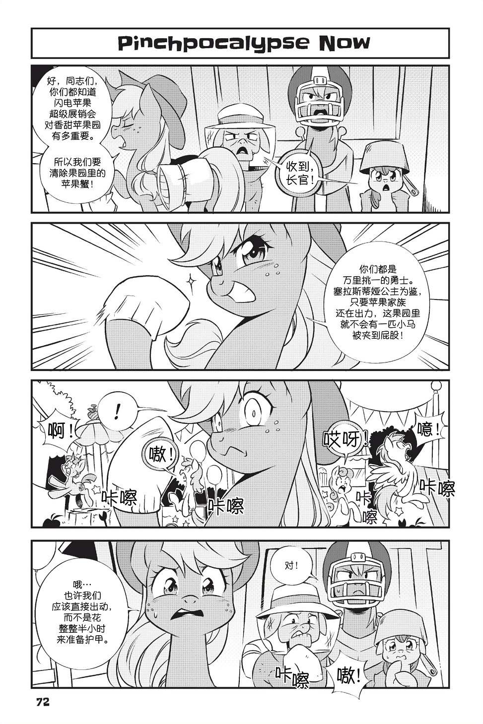 🍶彩虹小马G4新日漫 新日版漫画第01部第05话 第11页