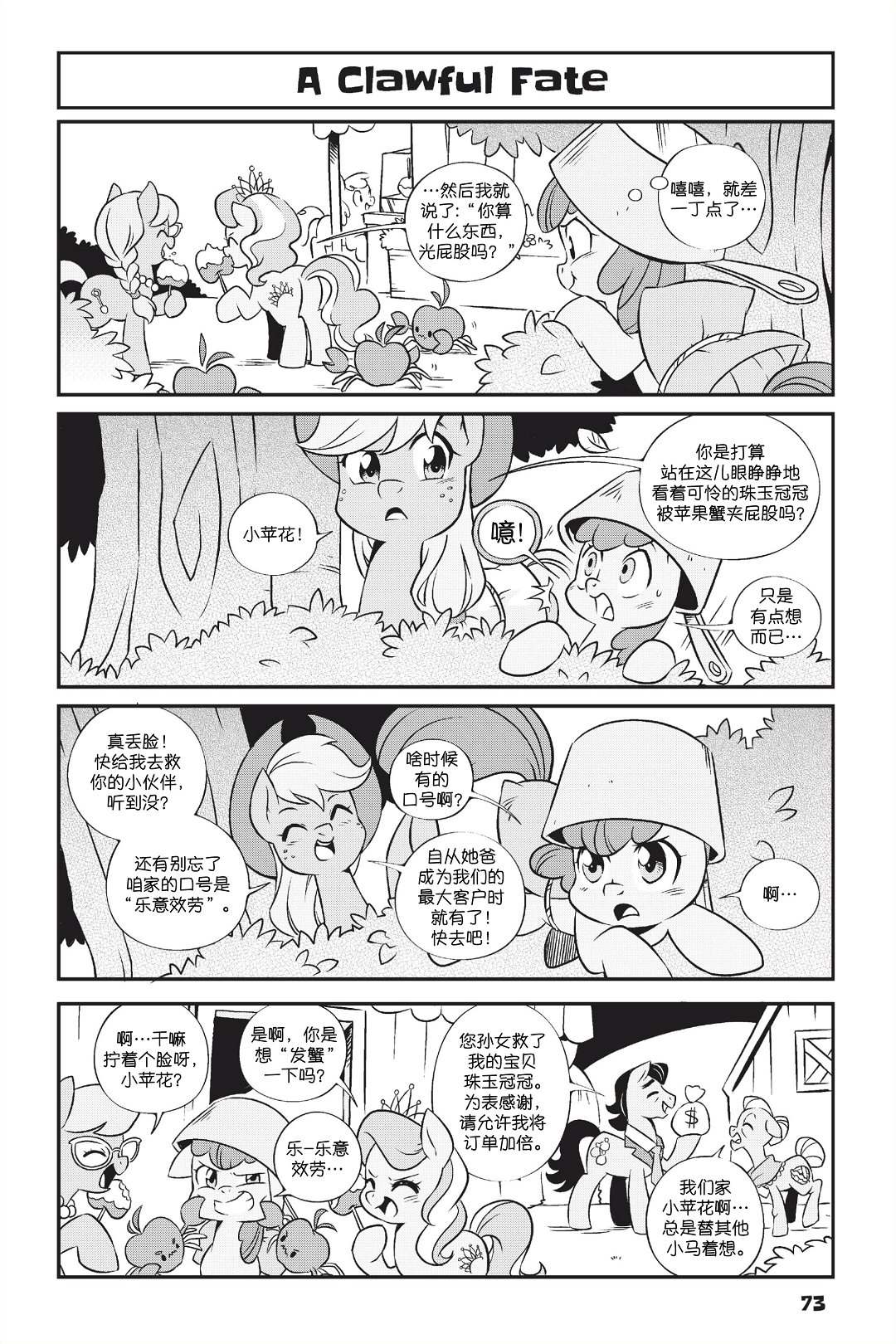 🍶彩虹小马G4新日漫 新日版漫画第01部第05话 第12页