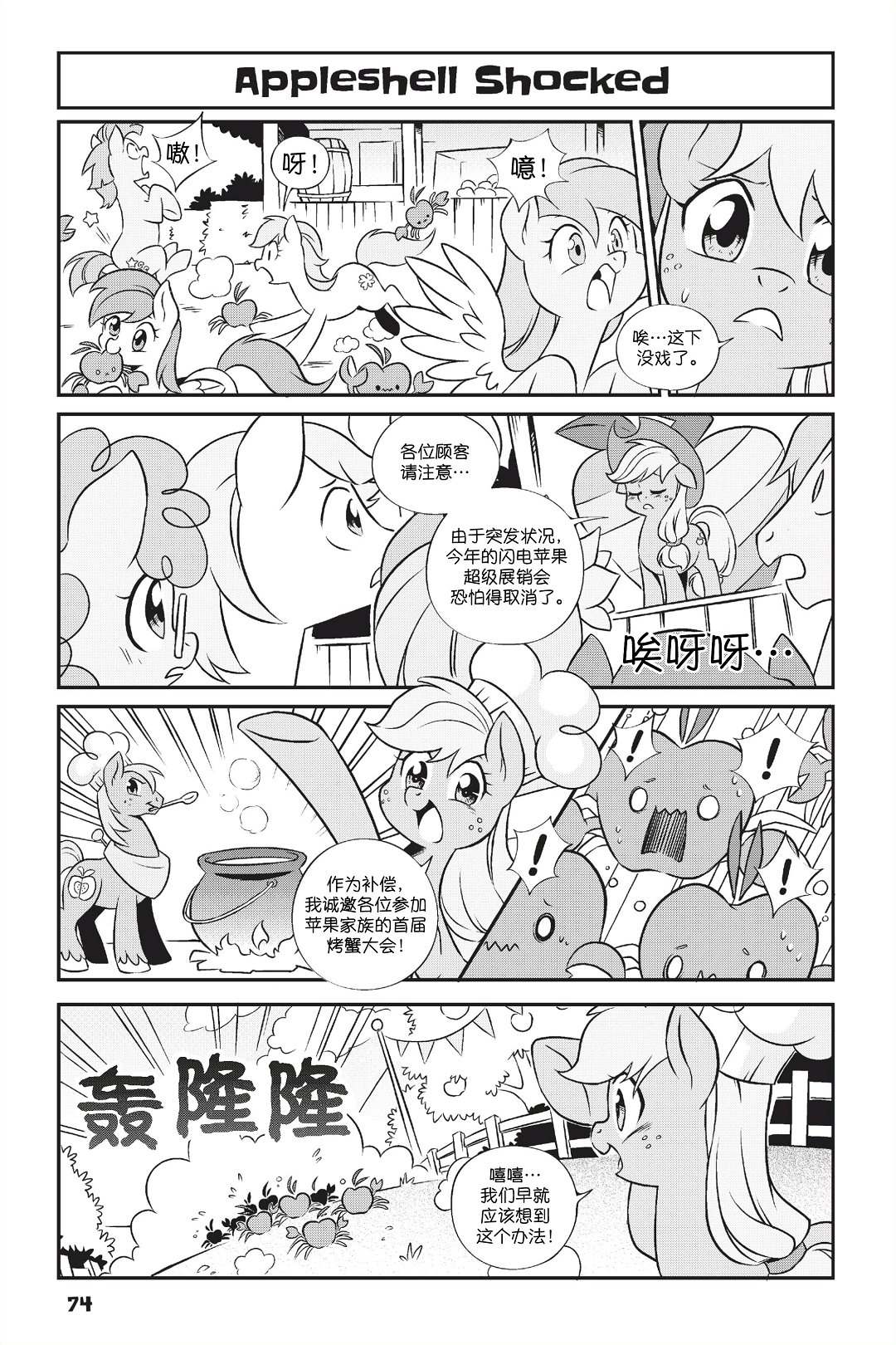 🍶彩虹小马G4新日漫 新日版漫画第01部第05话 第13页