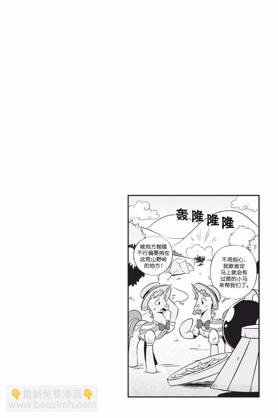 🍶彩虹小马G4新日漫 新日版漫画第01部第05话 第14页