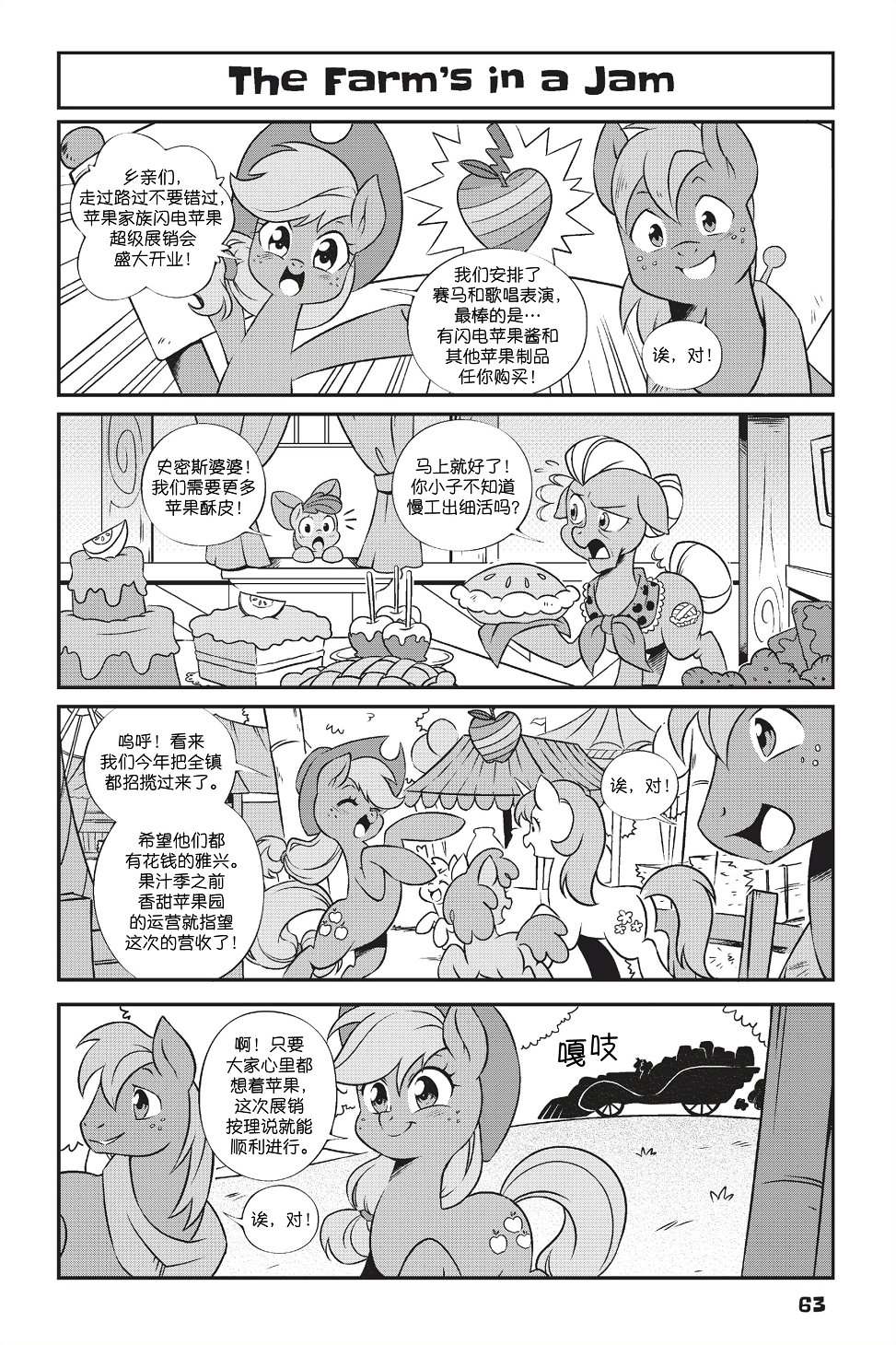🍶彩虹小马G4新日漫 新日版漫画第01部第05话 第2页