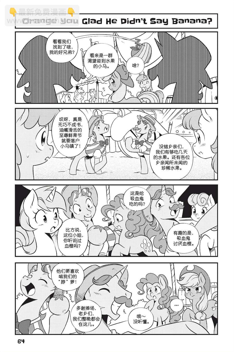 🍶彩虹小马G4新日漫 新日版漫画第01部第05话 第3页