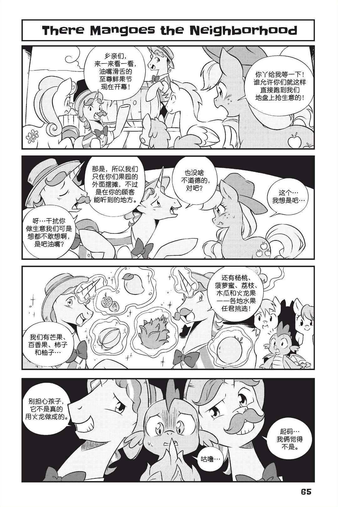 🍶彩虹小马G4新日漫 新日版漫画第01部第05话 第4页