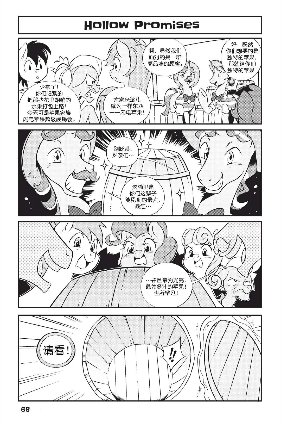 🍶彩虹小马G4新日漫 新日版漫画第01部第05话 第5页