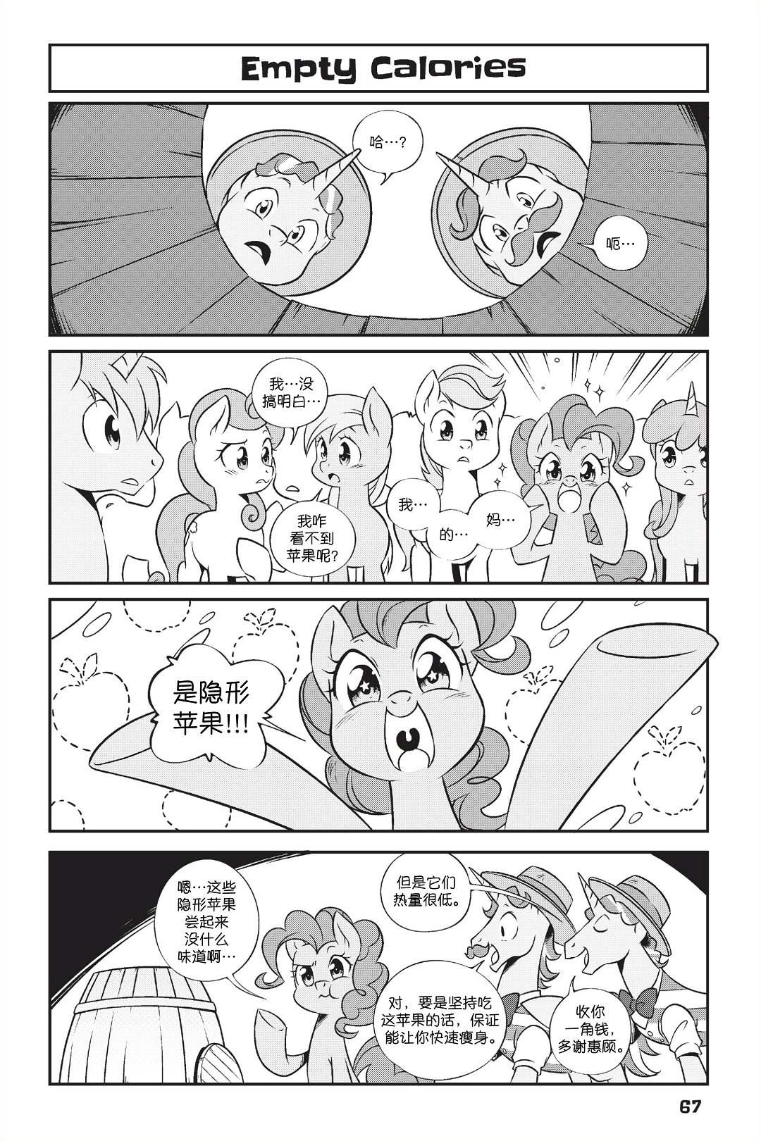 🍶彩虹小马G4新日漫 新日版漫画第01部第05话 第6页