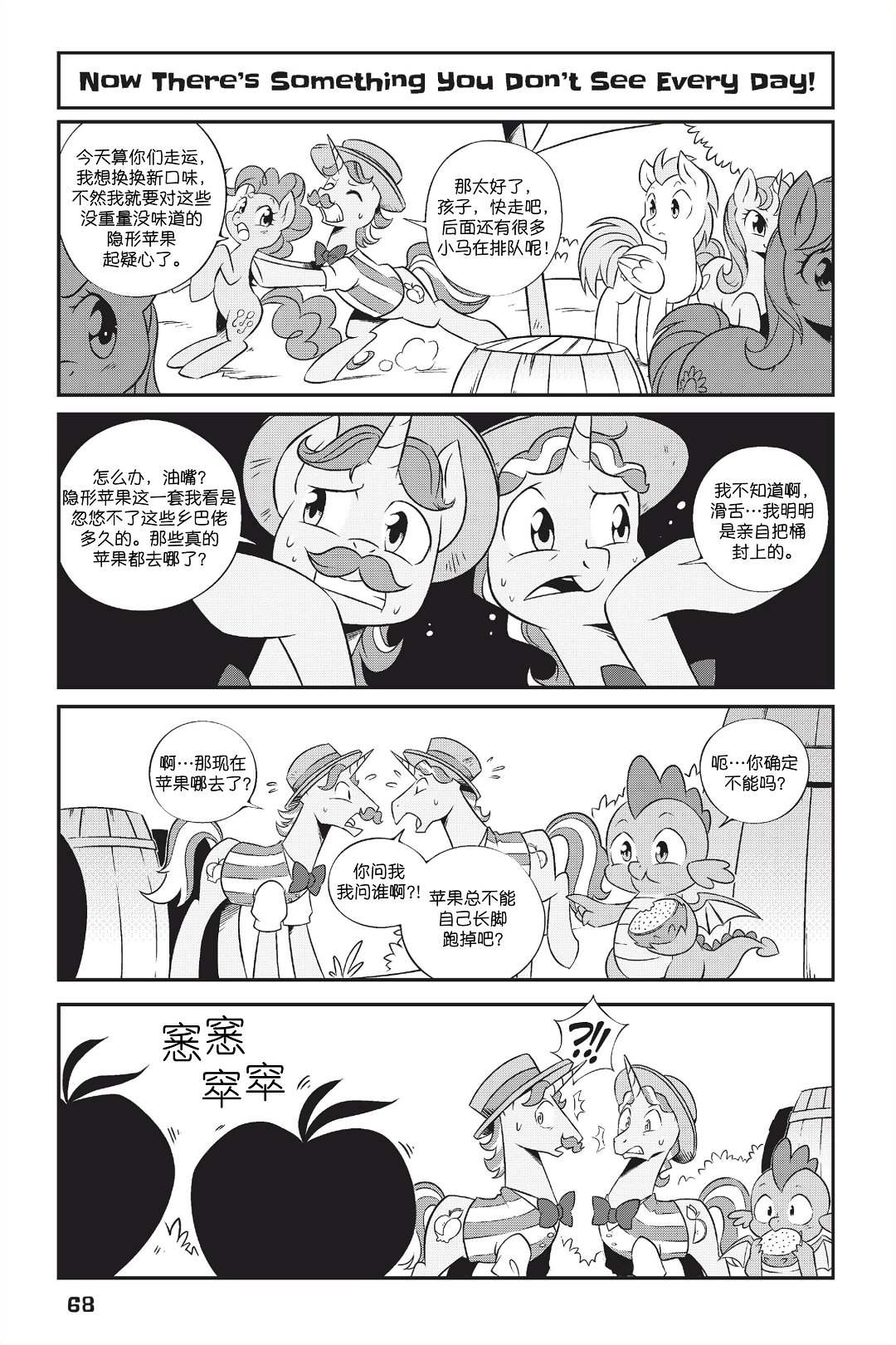 🍶彩虹小马G4新日漫 新日版漫画第01部第05话 第7页