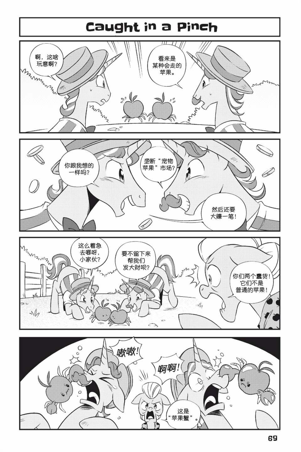 🍶彩虹小马G4新日漫 新日版漫画第01部第05话 第8页