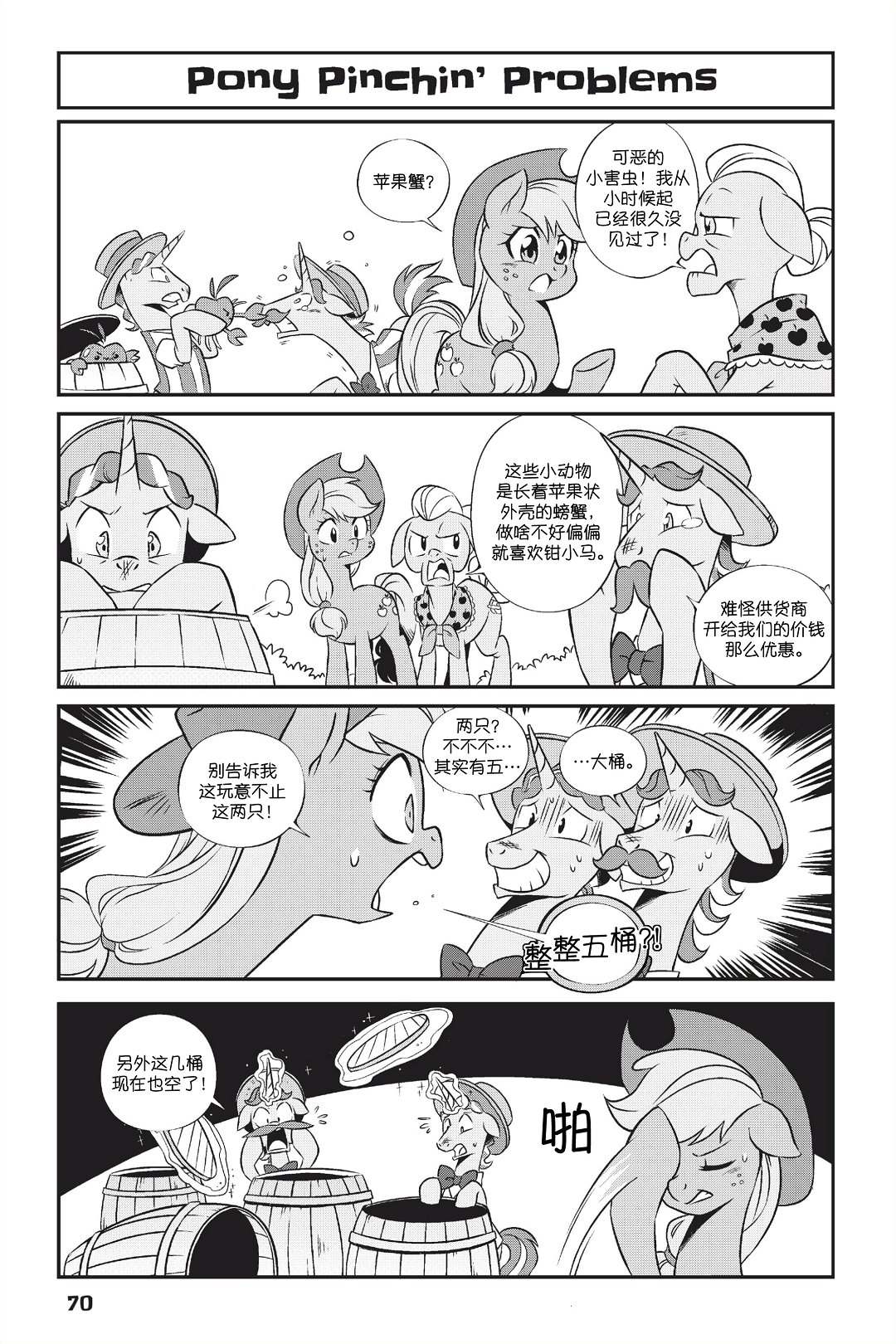 🍶彩虹小马G4新日漫 新日版漫画第01部第05话 第9页