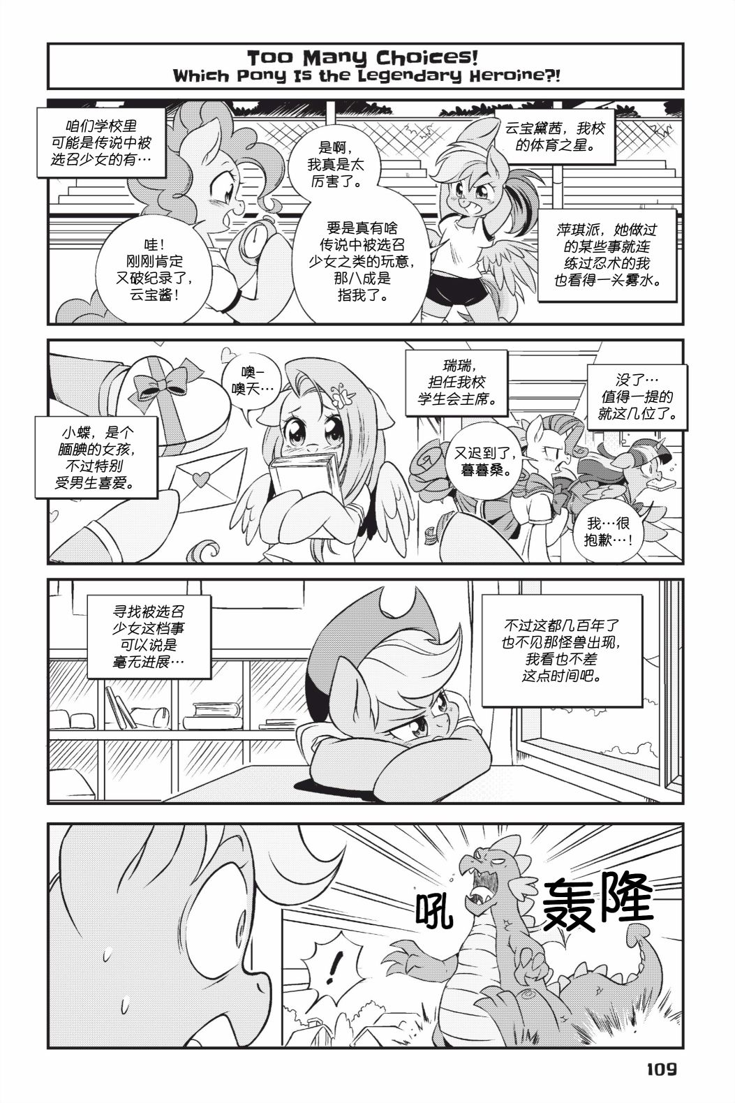 🍶彩虹小马G4新日漫 第1部08话 第6页