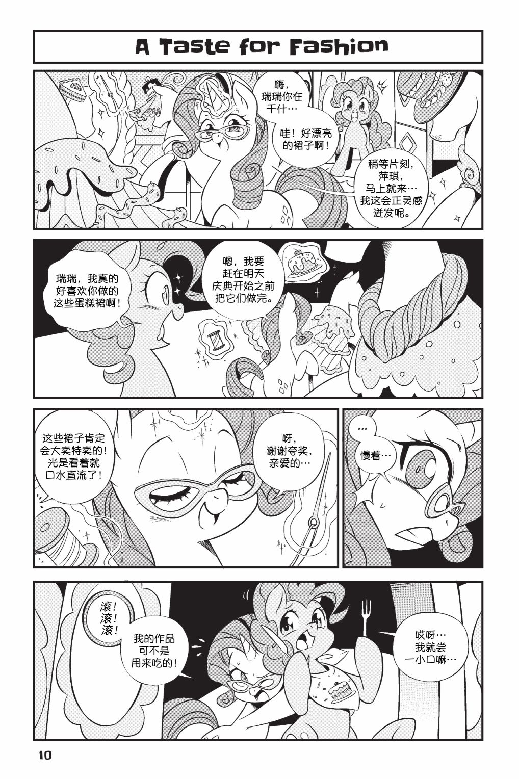 🍶彩虹小马G4新日漫 第2部01话 第11页