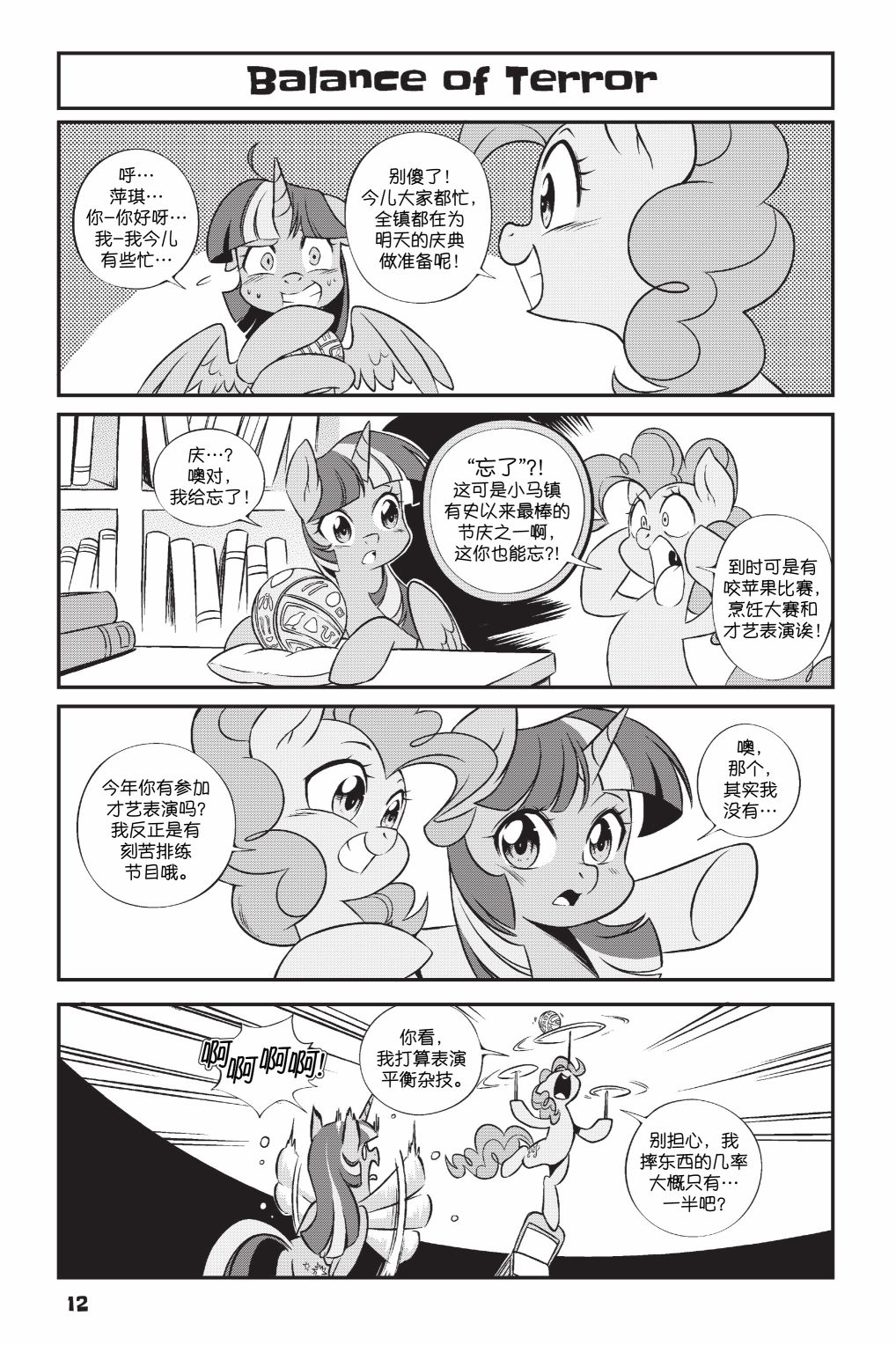 🍶彩虹小马G4新日漫 第2部01话 第13页