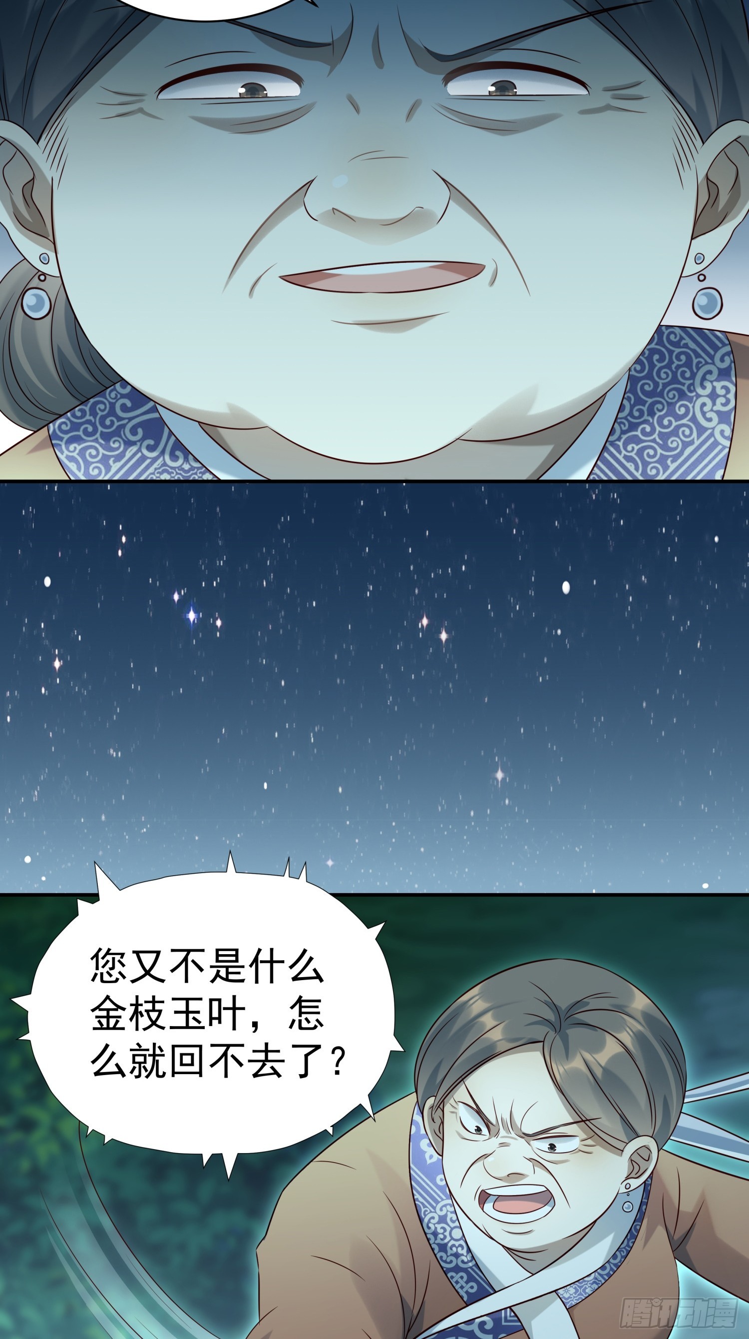 第11话 借手打脸(1/2)-第13话